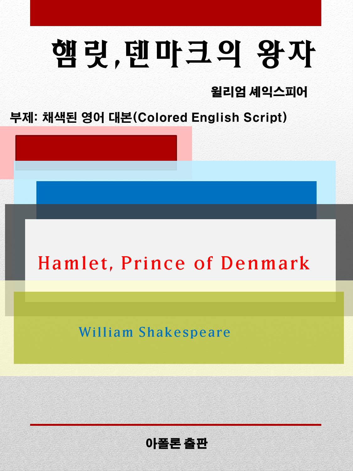 Hamlet