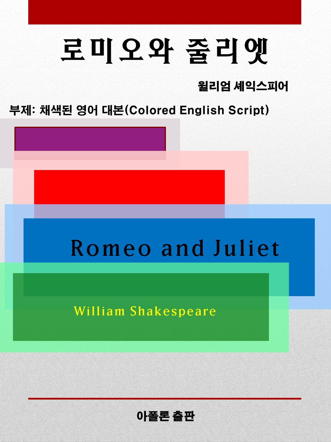 Romeo and Juliet