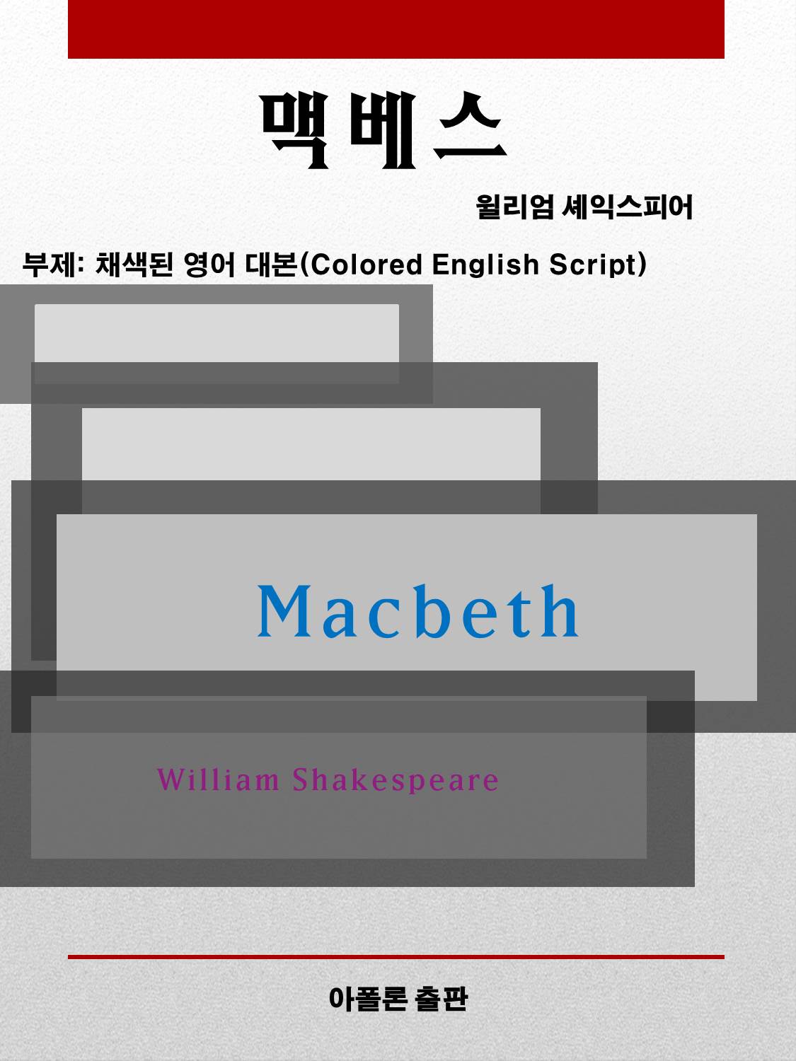 Macbeth