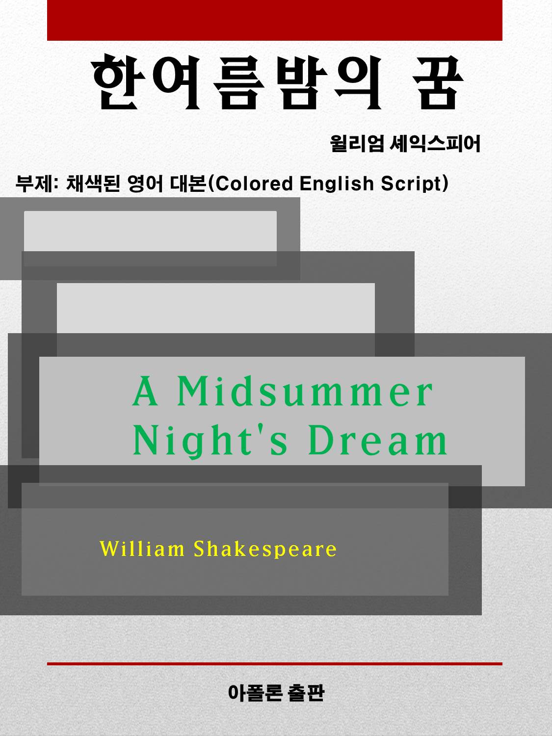 Midsummer Night's Dream