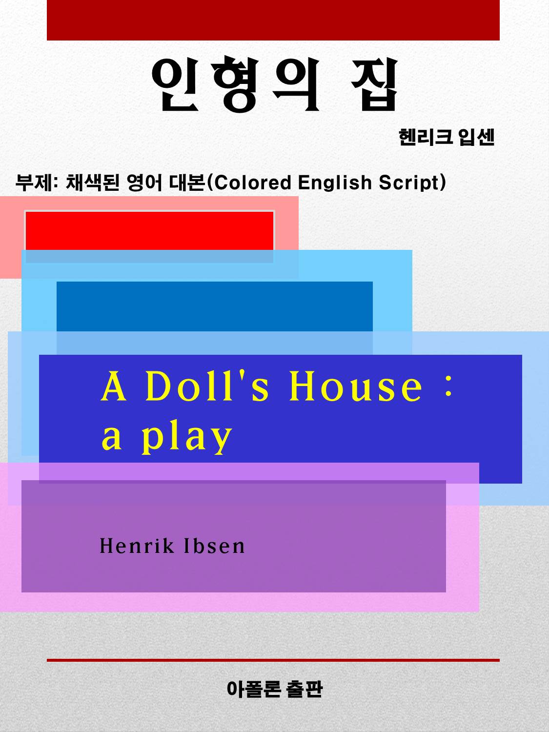 A Doll's House