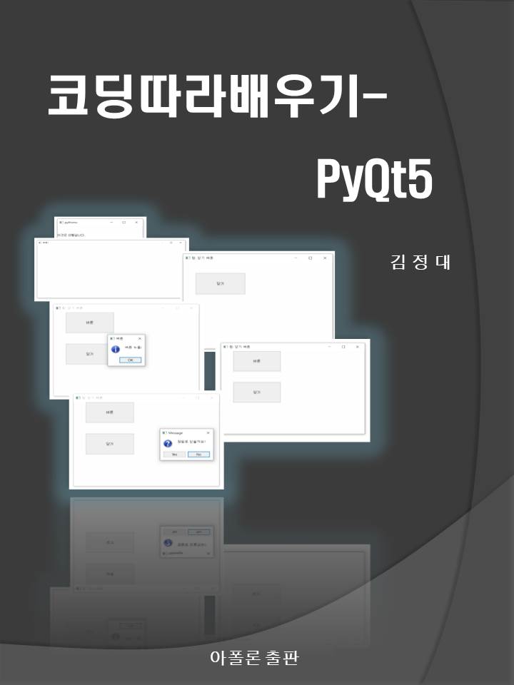 CodingPyQt5